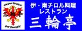 株式会社　三輪　三輪亭のバナー広告