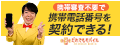 だれでもモバイル株式会社のバナー広告