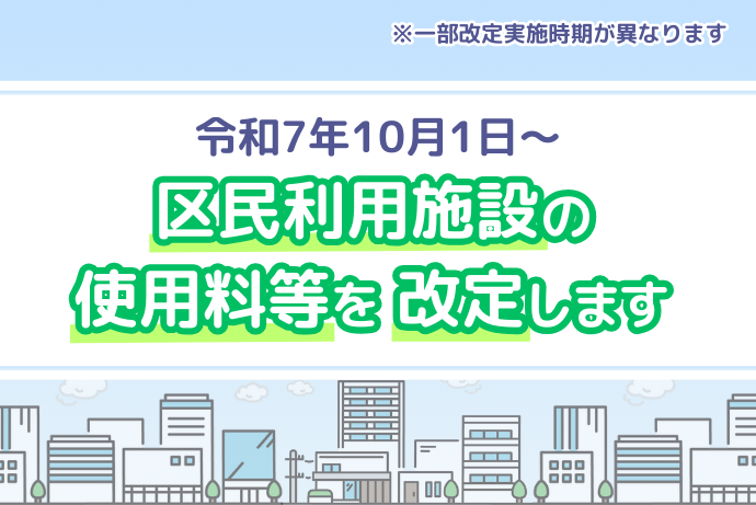 区民施設改訂