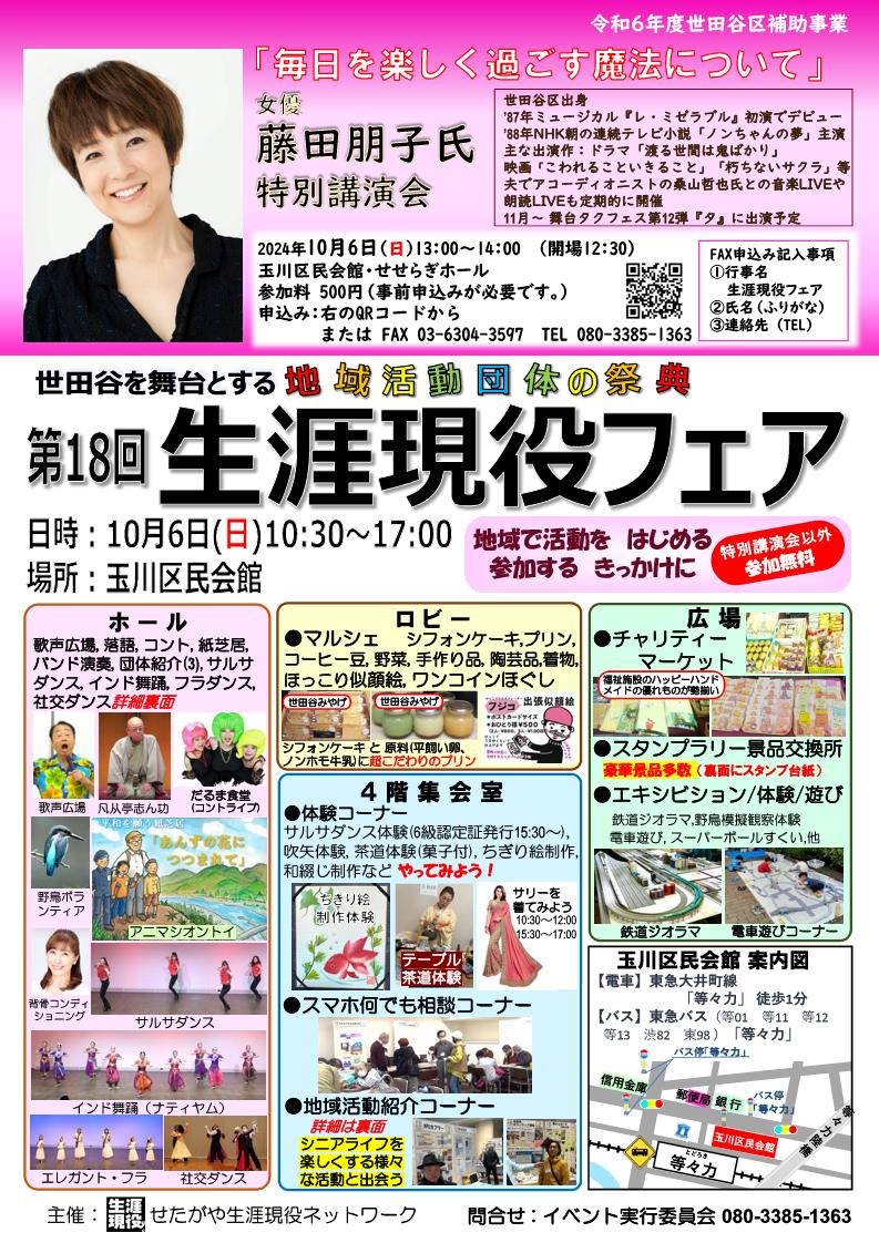 第18回生涯現役フェア