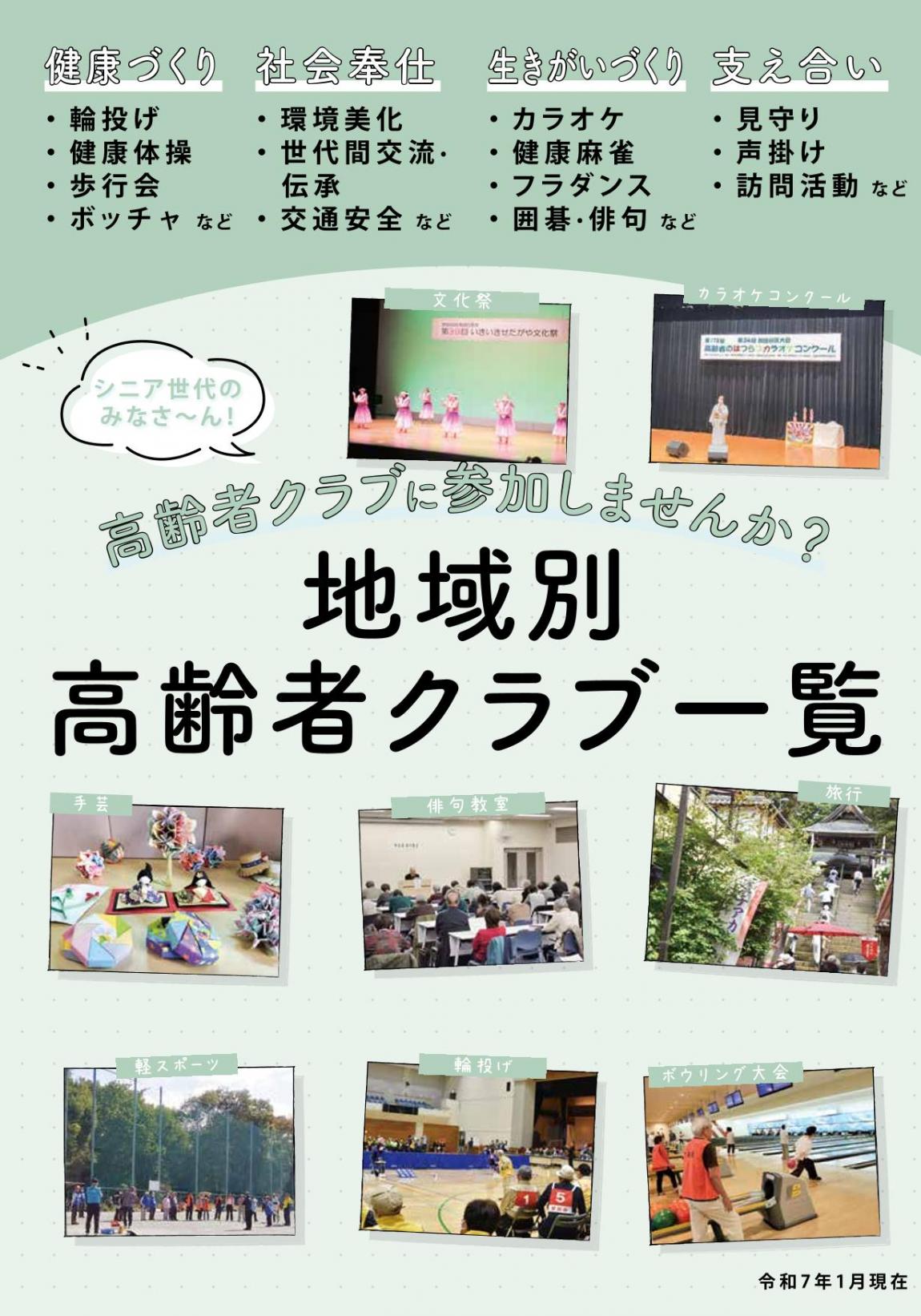 地域別高齢者クラブ一覧