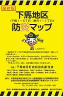 下馬地区防災マップ画像