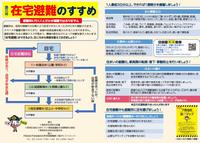 在宅避難のすすめ画像