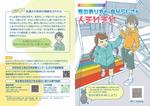 多様性を学ぶリーフレット
