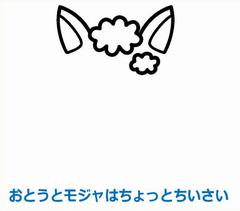 おとうとモジャはちょっとちいさい