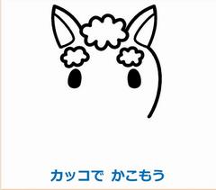 カッコでかこもう