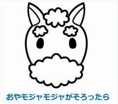 おやモジャモジャがそろったら