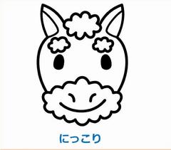 にっこり