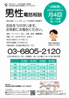 男性相談ちらし