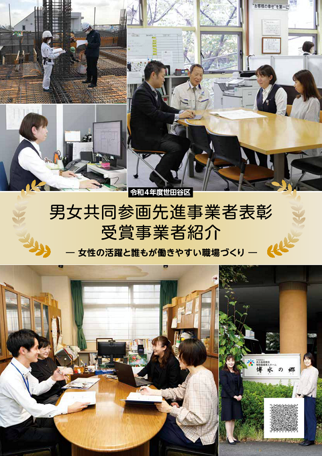 令和4年度男女共同参画先進事業者表彰受賞事業者紹介パンフレット表紙