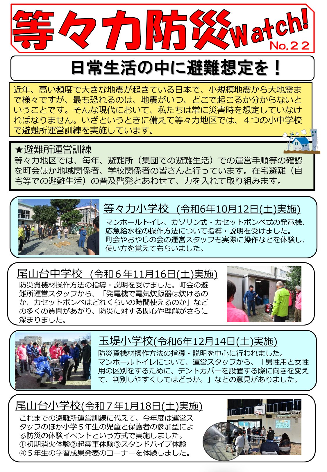 等々力防災Watch！No.22