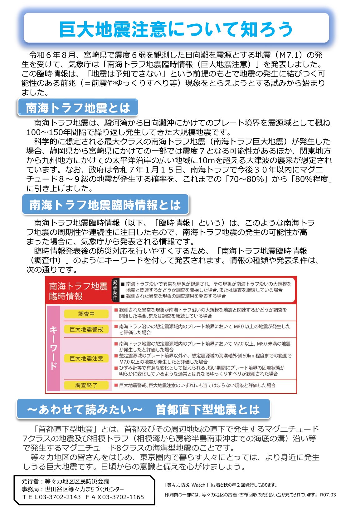 等々力防災Watch！No.22