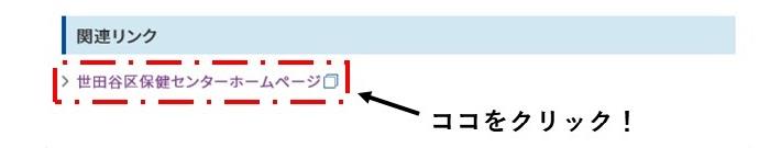 保健センターホームページのリンクはこちら