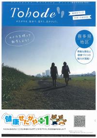 喜多見サポートブック表紙画像