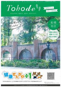 船橋サポートブック表紙画像