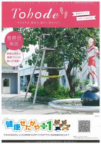 祖師谷サポートブック表紙画像
