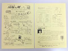成城の風 第3号