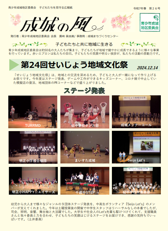 成城の風26号表紙