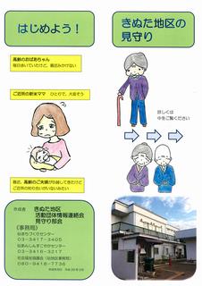 見守りリーフレット画像