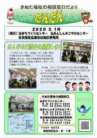 きぬたのだんだんだよりを発行しました（砧地区）