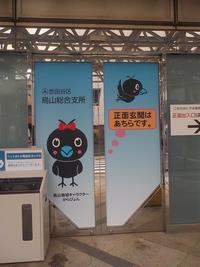 支所の外の扉の写真