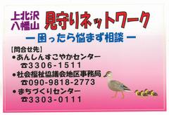 見守りステッカー