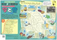 粕谷アンド上祖師谷今と昔マップ(そと面)