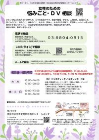 女性のための悩みごと・DV相談ちらし