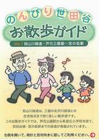 緑道マップ1