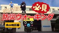烏山地区サムネイル