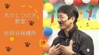 犬のしつけかた教室