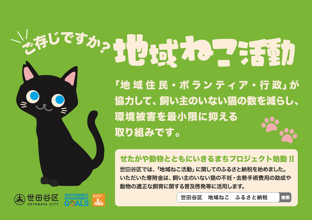 地域ねこ活動ポスター