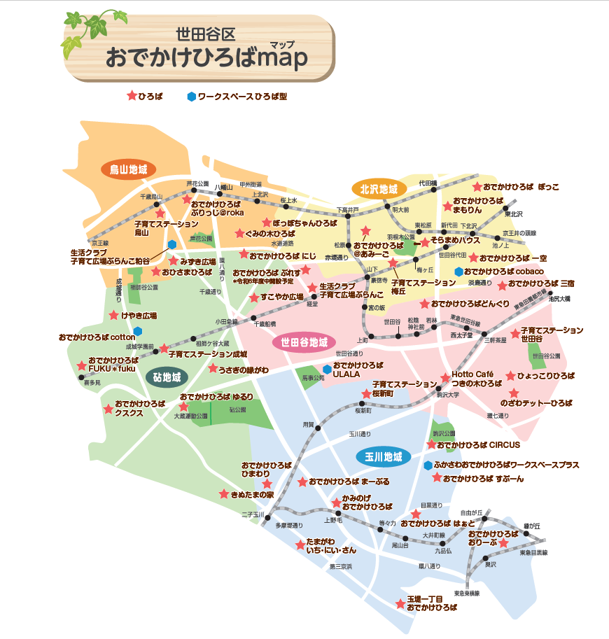 おでかけひろばmap