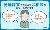 成人発達障害の相談