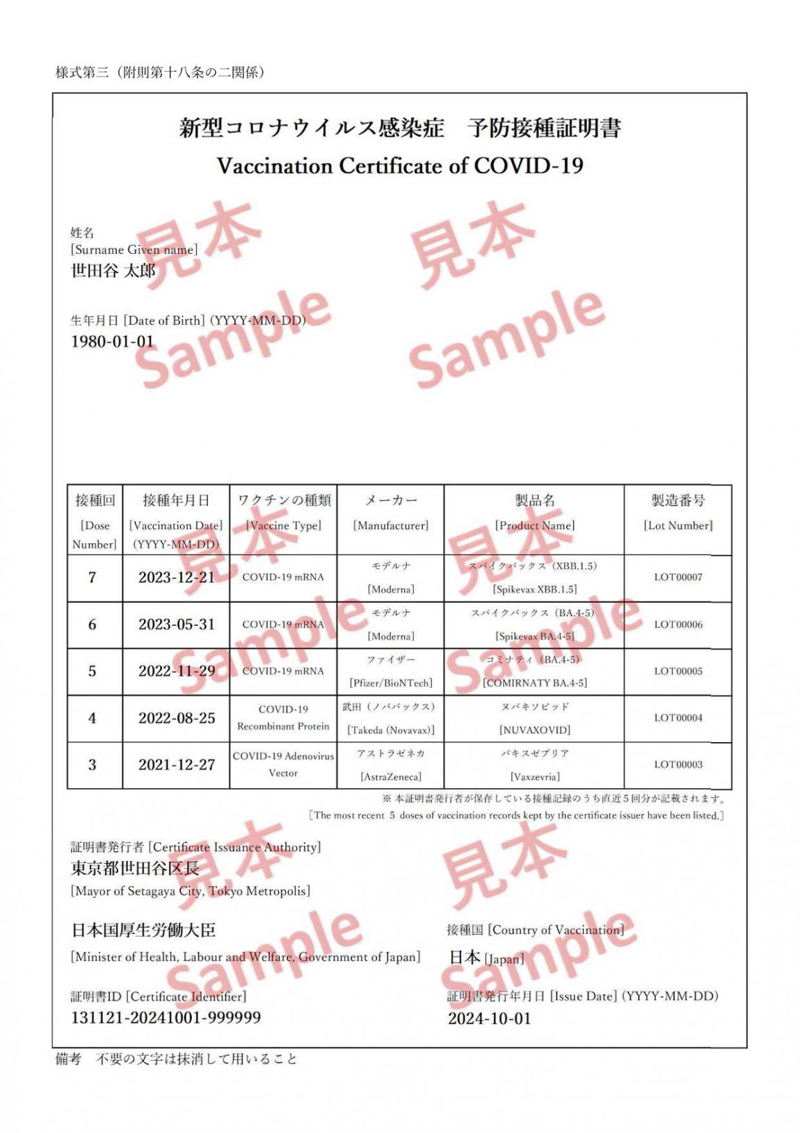 接種証明書国内用見本