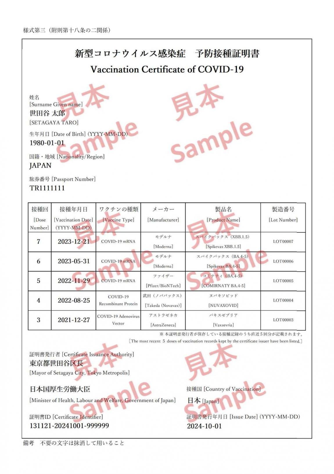 接種証明書海外用見本