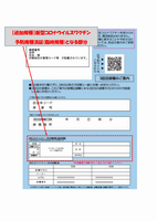 【追加接種】接種済証