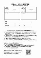 【初回接種】接種記録書見本
