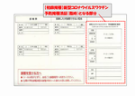 【初回接種】接種済証
