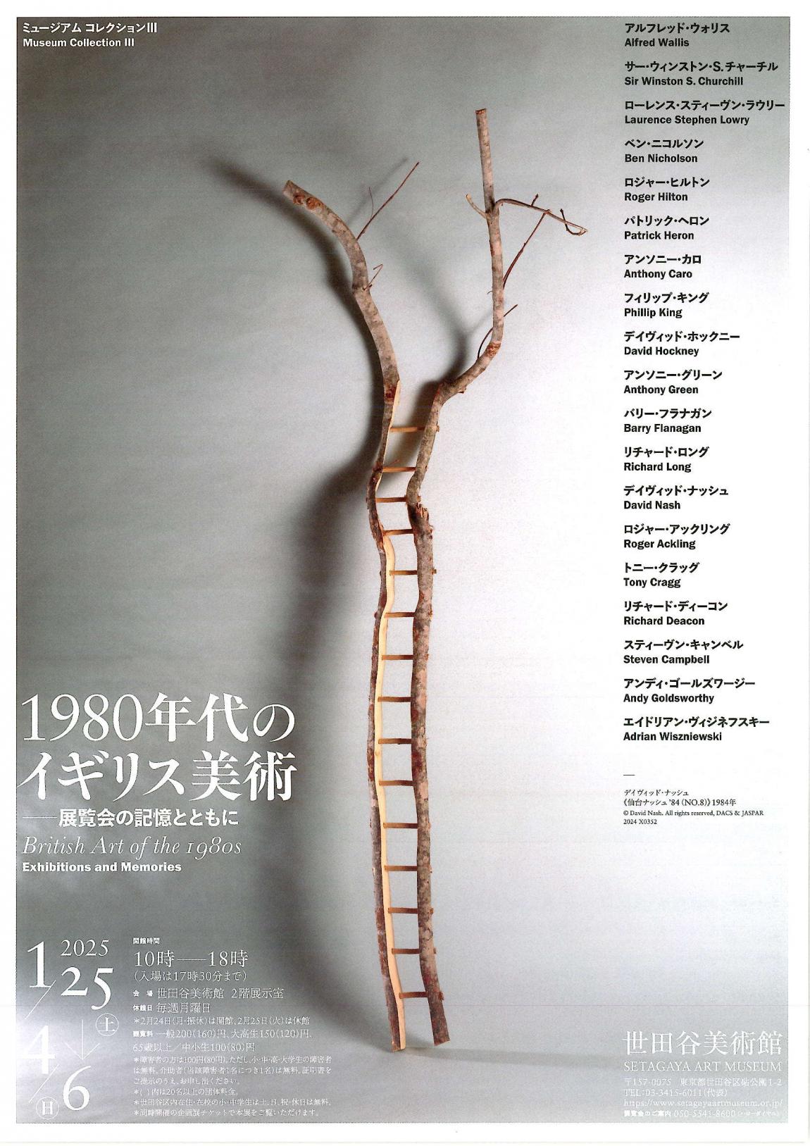 1980年代イギリス美術展覧会