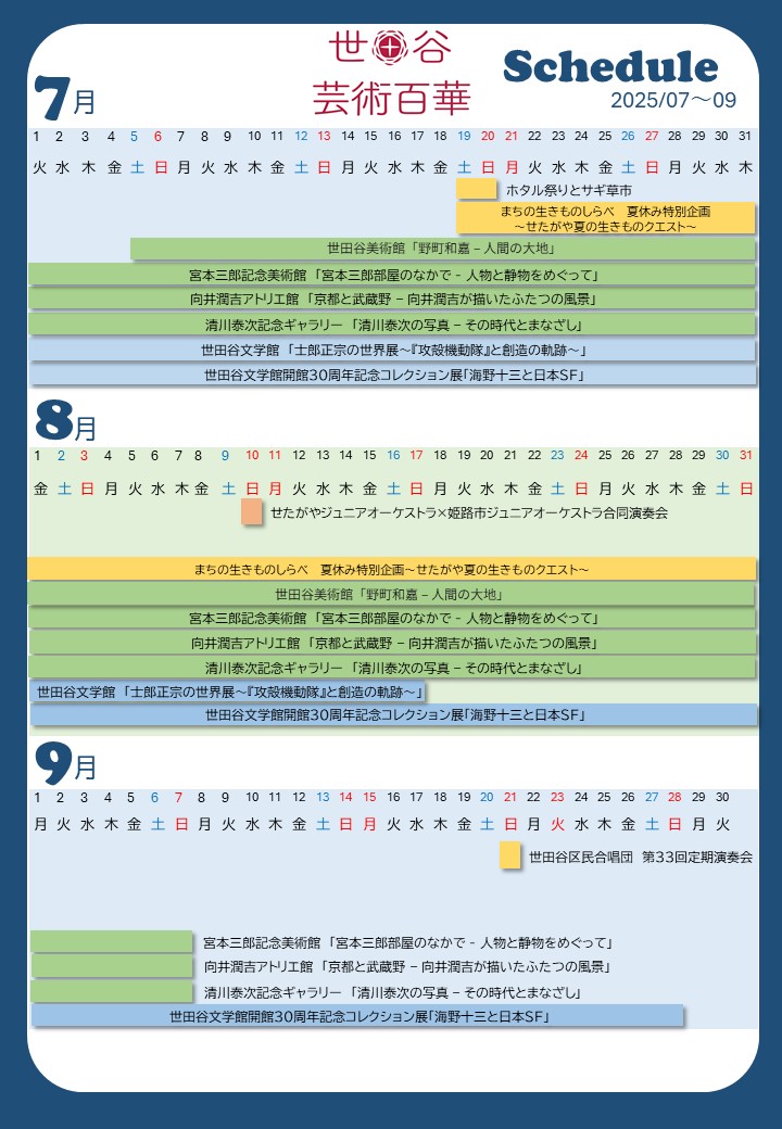 イベントスケジュール