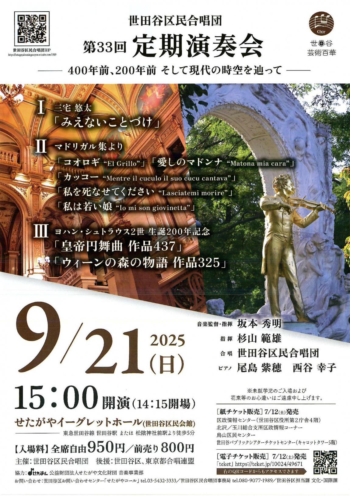 世田谷区民合唱団第33回定期演奏会