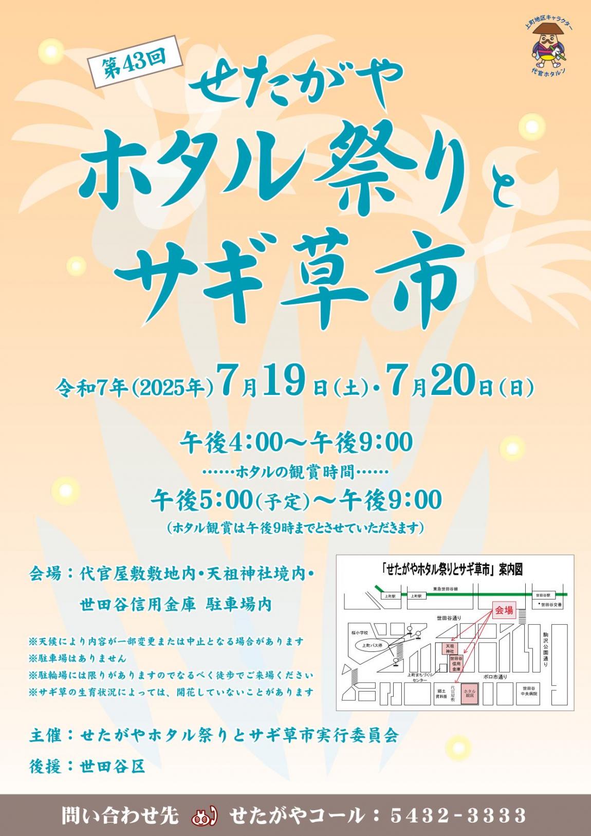 サギ市