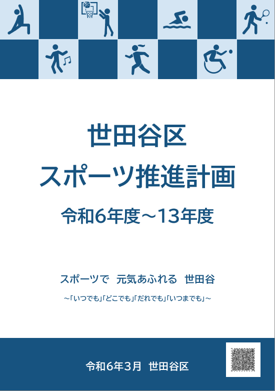 計画表紙