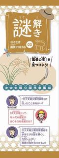 なぞとき風景PRESS03号表紙