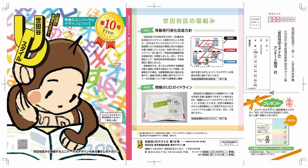 UDスタイル表紙、裏表紙