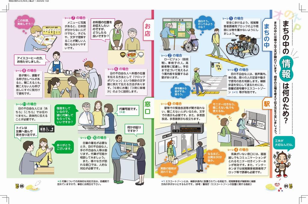 UDスタイル4、5ページ