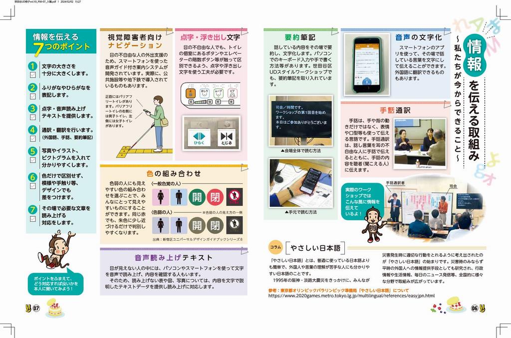 UDスタイル6、7ページ