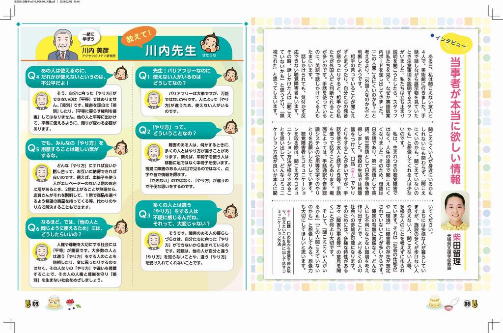 UDスタイル8、9ページ