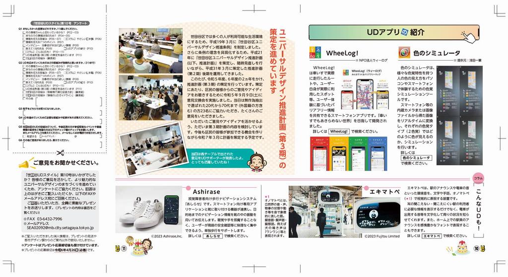 UDスタイル10、11ページ
